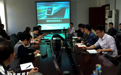 中鐵電氣化局三公司軌道交通技術團隊與廈門業主開展深入技術交流
