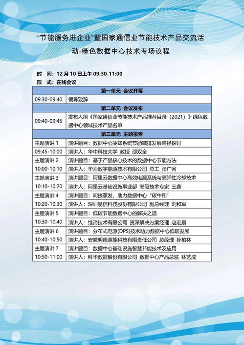 關(guān)于開展“節(jié)能服務(wù)進(jìn)企業(yè)”暨國家通信業(yè)節(jié)能技術(shù)產(chǎn)品線上交流活動的通知